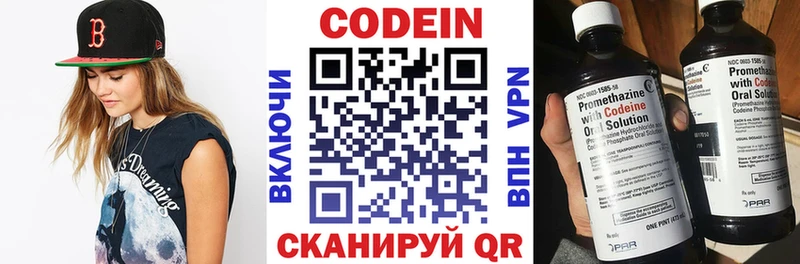 Codein напиток Lean (лин)  хочу   Новотитаровская 